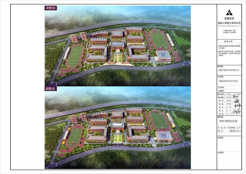 承德市人民政府 公告公示 关于公示卉原中学项目规划