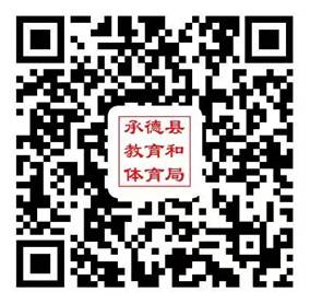 承德县