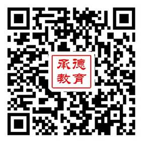 承德市教育局