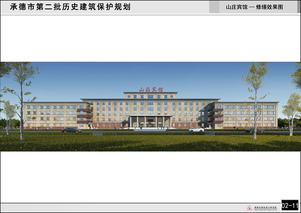 02山庄宾馆-修缮效果图.jpg